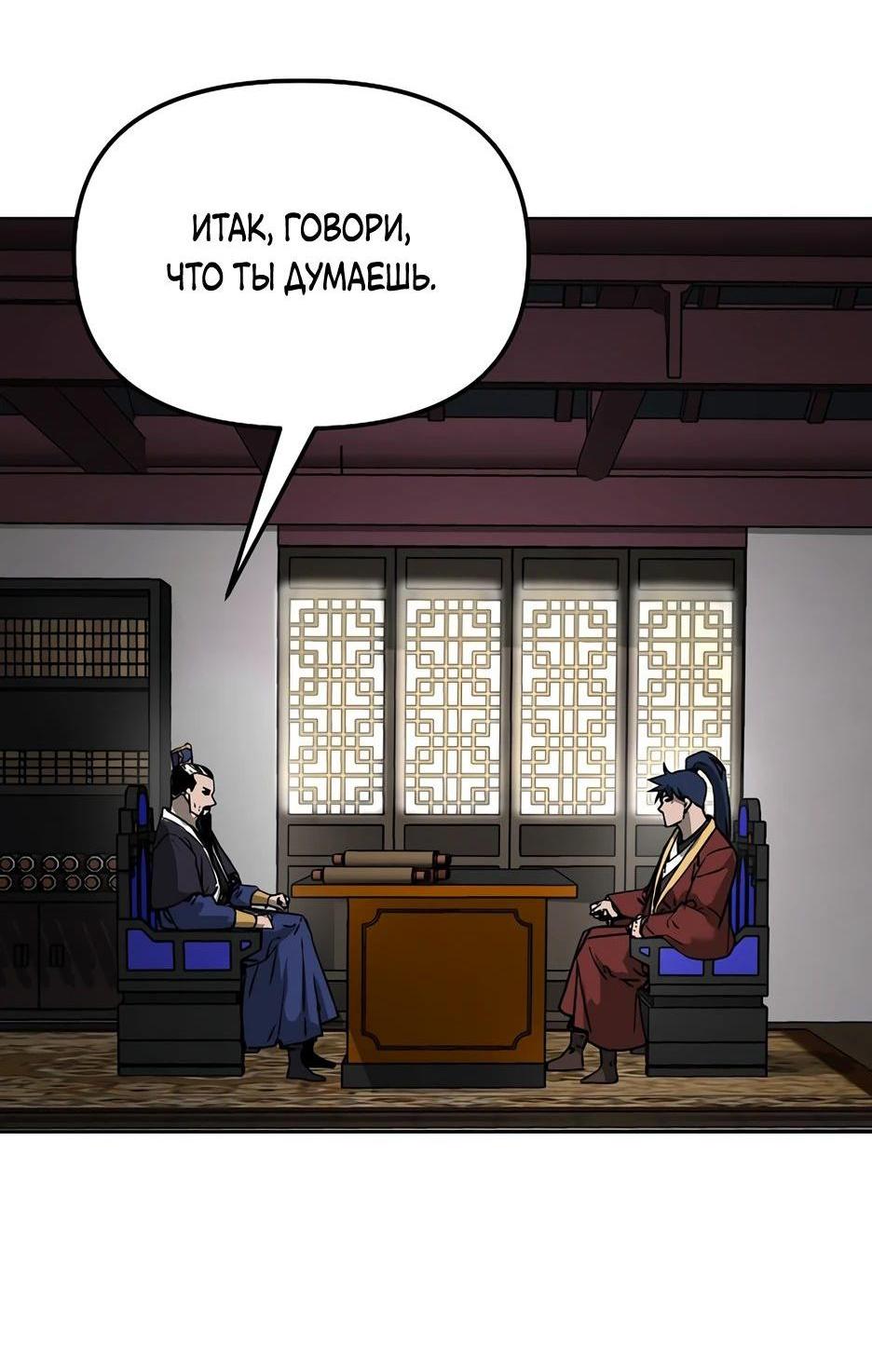 Манга Реинкарнация ранкера-некроманта в муриме - Глава 133 Страница 29