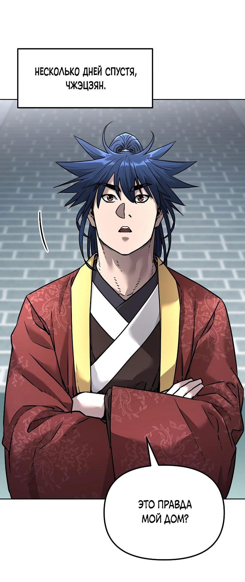 Манга Реинкарнация ранкера-некроманта в муриме - Глава 133 Страница 91