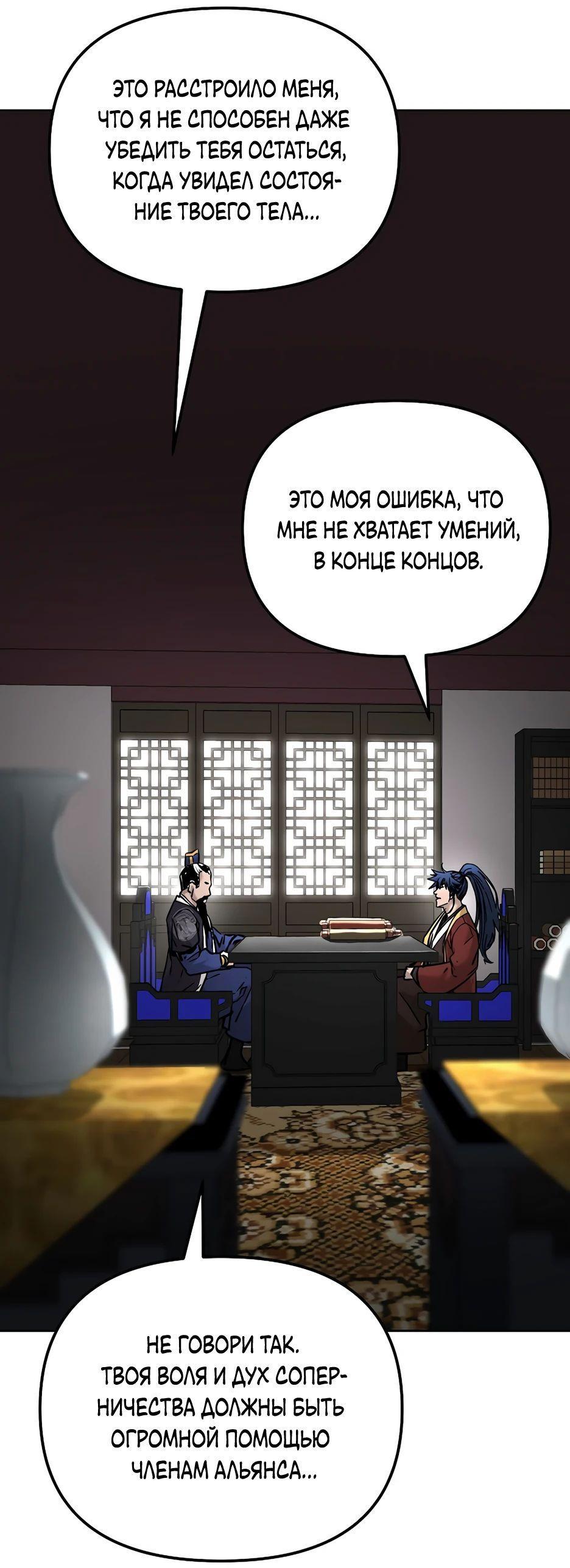 Манга Реинкарнация ранкера-некроманта в муриме - Глава 133 Страница 64