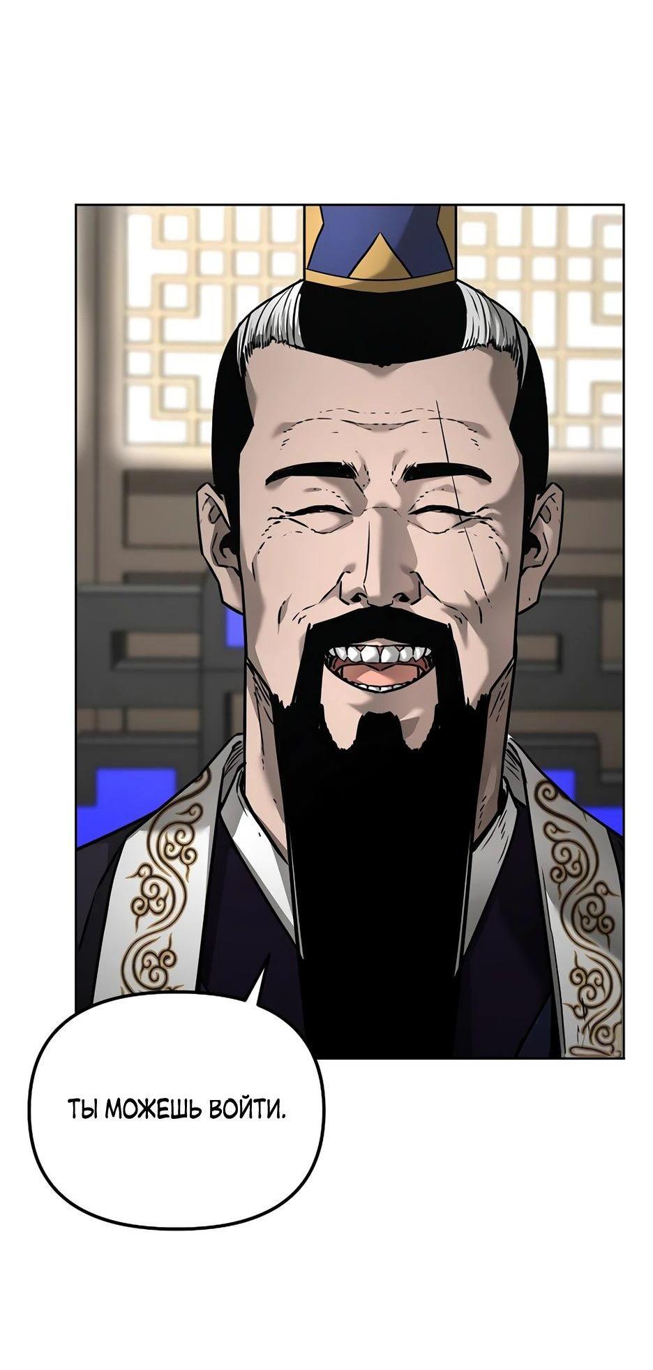 Манга Реинкарнация ранкера-некроманта в муриме - Глава 133 Страница 22