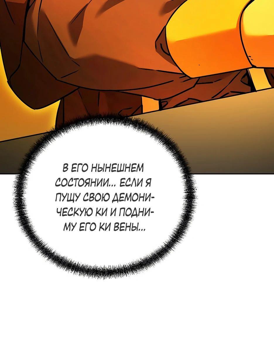 Манга Реинкарнация ранкера-некроманта в муриме - Глава 133 Страница 50