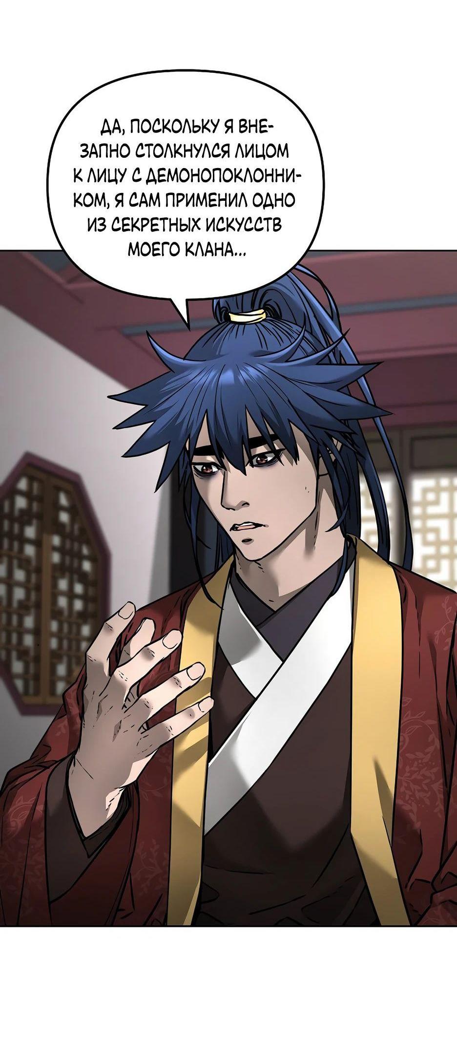 Манга Реинкарнация ранкера-некроманта в муриме - Глава 133 Страница 36