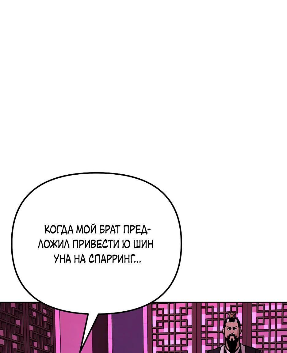 Манга Реинкарнация ранкера-некроманта в муриме - Глава 133 Страница 6