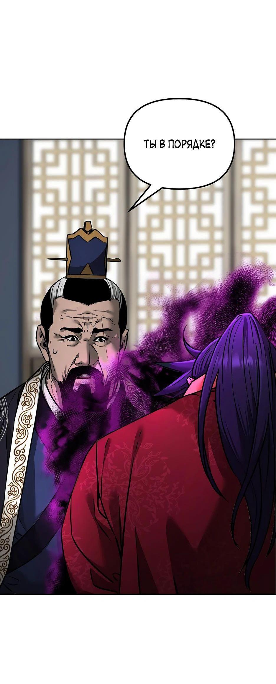 Манга Реинкарнация ранкера-некроманта в муриме - Глава 133 Страница 41