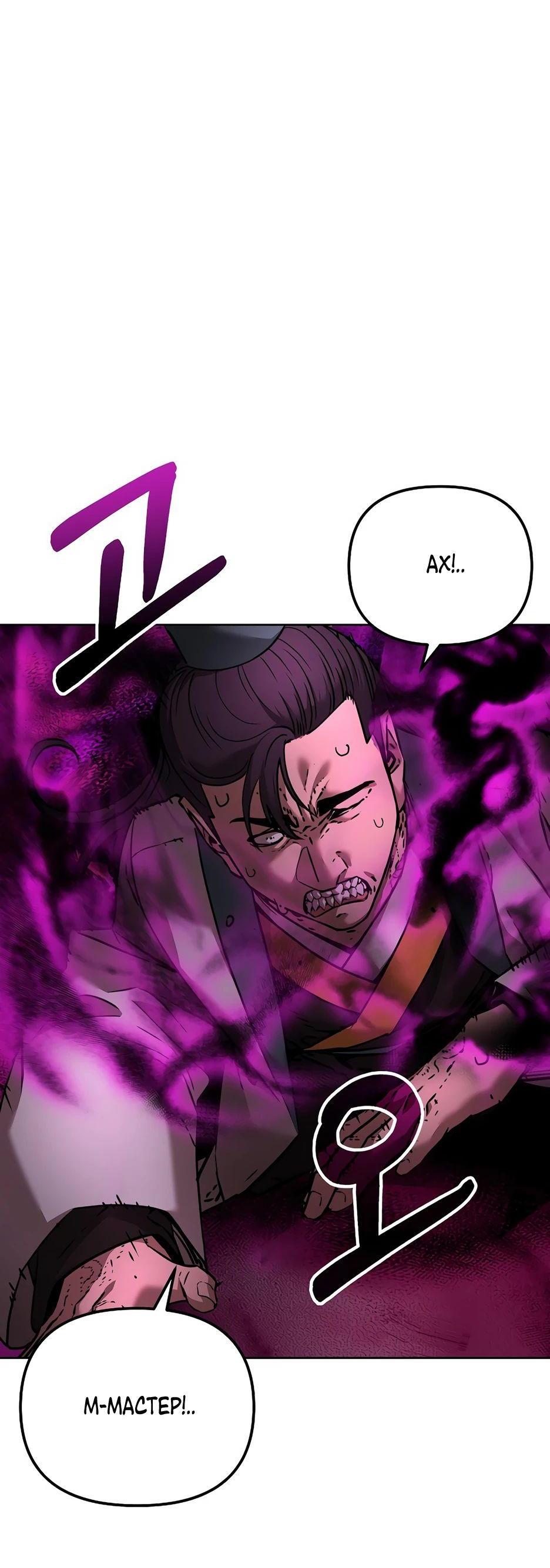 Манга Реинкарнация ранкера-некроманта в муриме - Глава 133 Страница 9