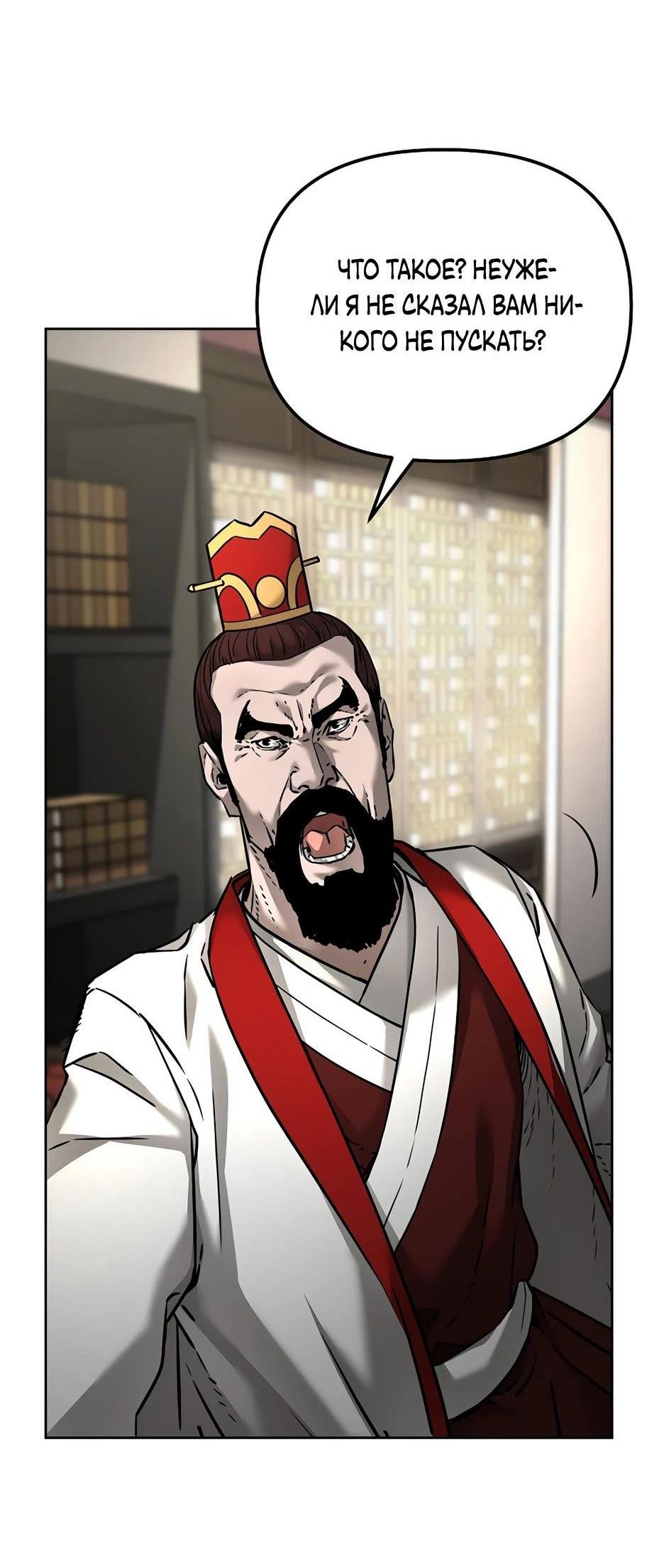 Манга Реинкарнация ранкера-некроманта в муриме - Глава 133 Страница 19