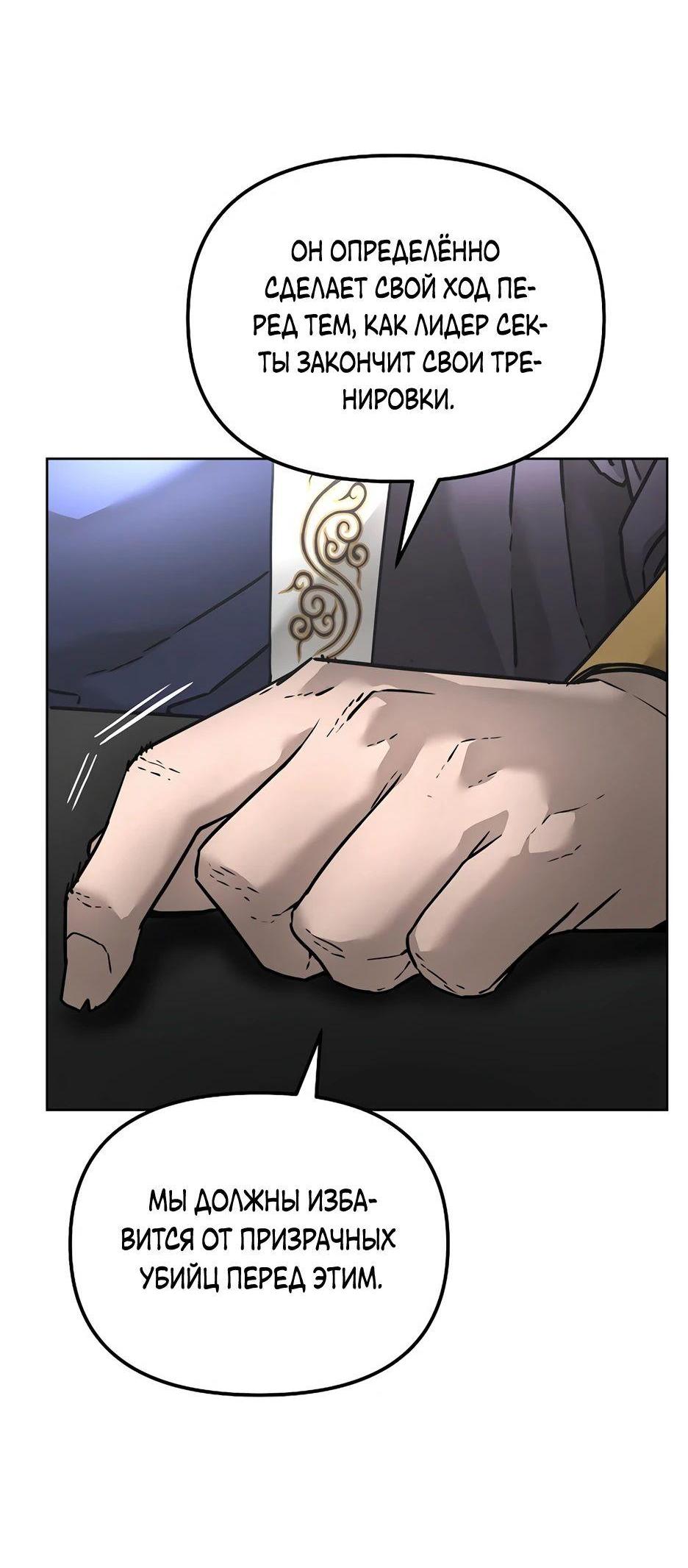 Манга Реинкарнация ранкера-некроманта в муриме - Глава 133 Страница 85