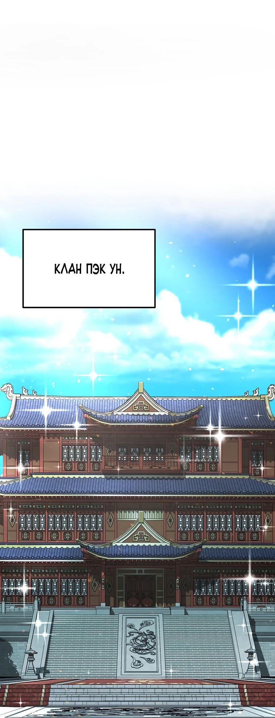 Манга Реинкарнация ранкера-некроманта в муриме - Глава 133 Страница 92