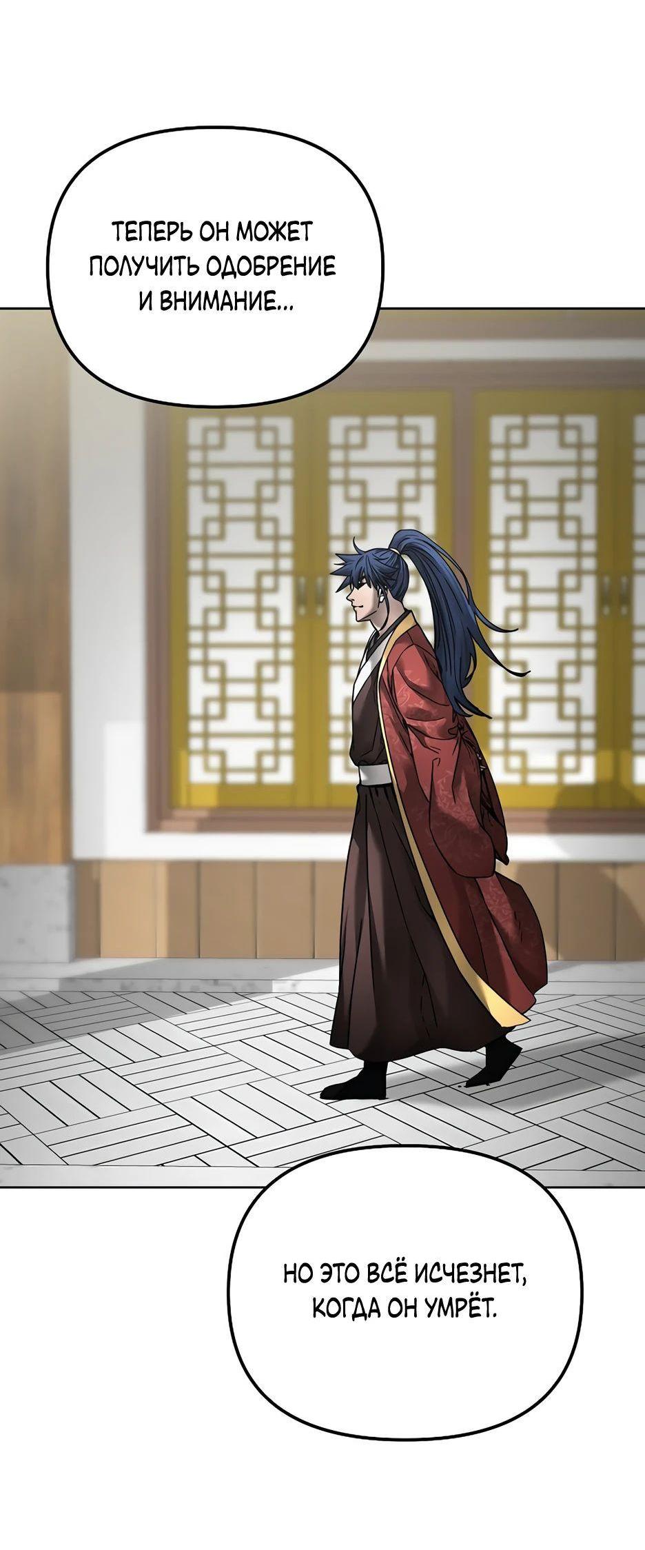 Манга Реинкарнация ранкера-некроманта в муриме - Глава 133 Страница 78