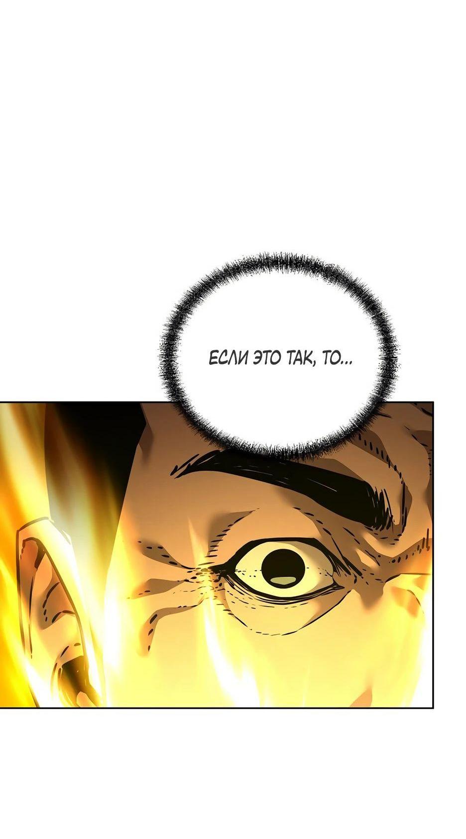 Манга Реинкарнация ранкера-некроманта в муриме - Глава 133 Страница 53