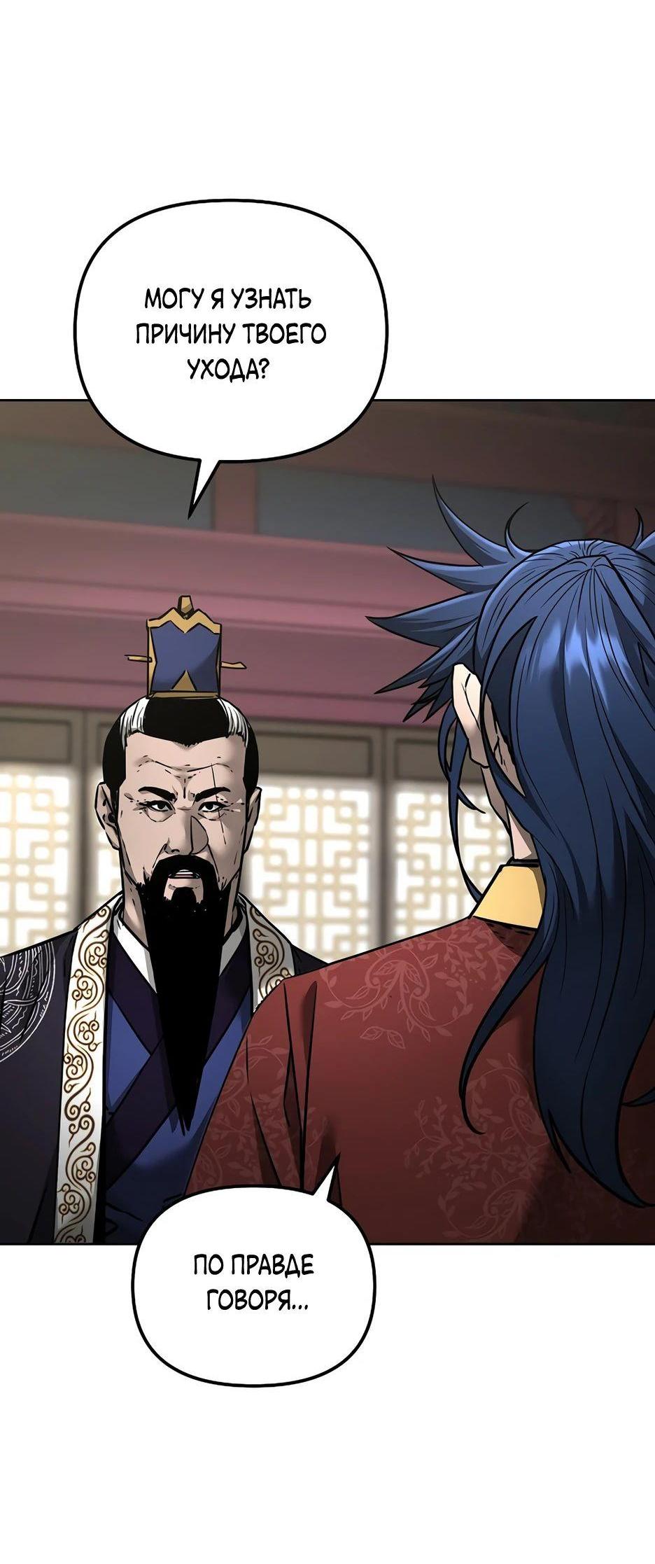 Манга Реинкарнация ранкера-некроманта в муриме - Глава 133 Страница 34