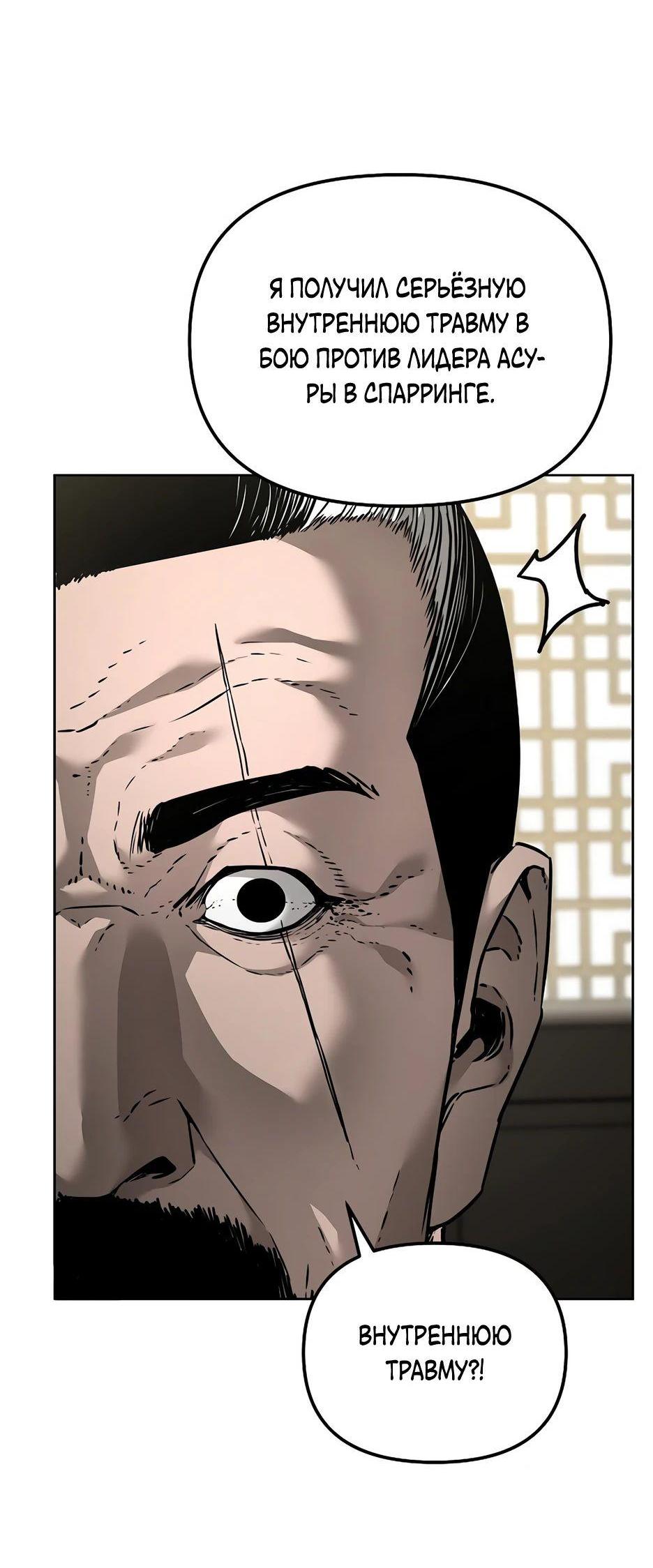 Манга Реинкарнация ранкера-некроманта в муриме - Глава 133 Страница 35