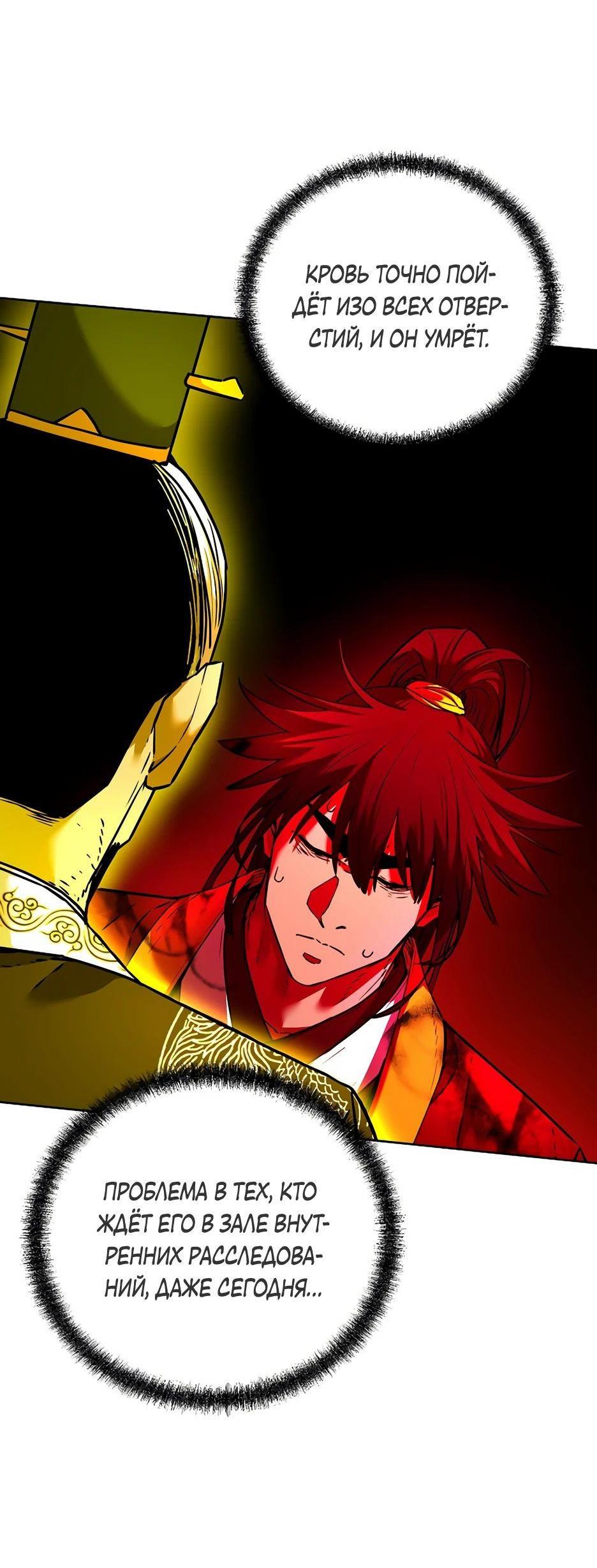 Манга Реинкарнация ранкера-некроманта в муриме - Глава 133 Страница 51