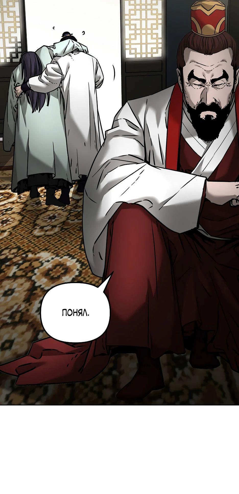 Манга Реинкарнация ранкера-некроманта в муриме - Глава 133 Страница 14