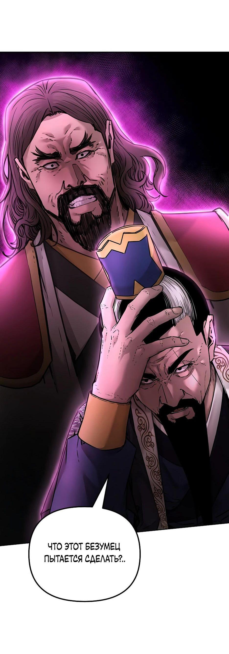 Манга Реинкарнация ранкера-некроманта в муриме - Глава 133 Страница 84