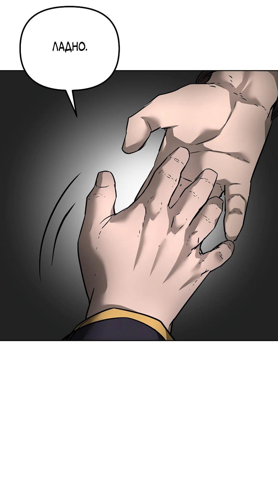 Манга Реинкарнация ранкера-некроманта в муриме - Глава 133 Страница 44