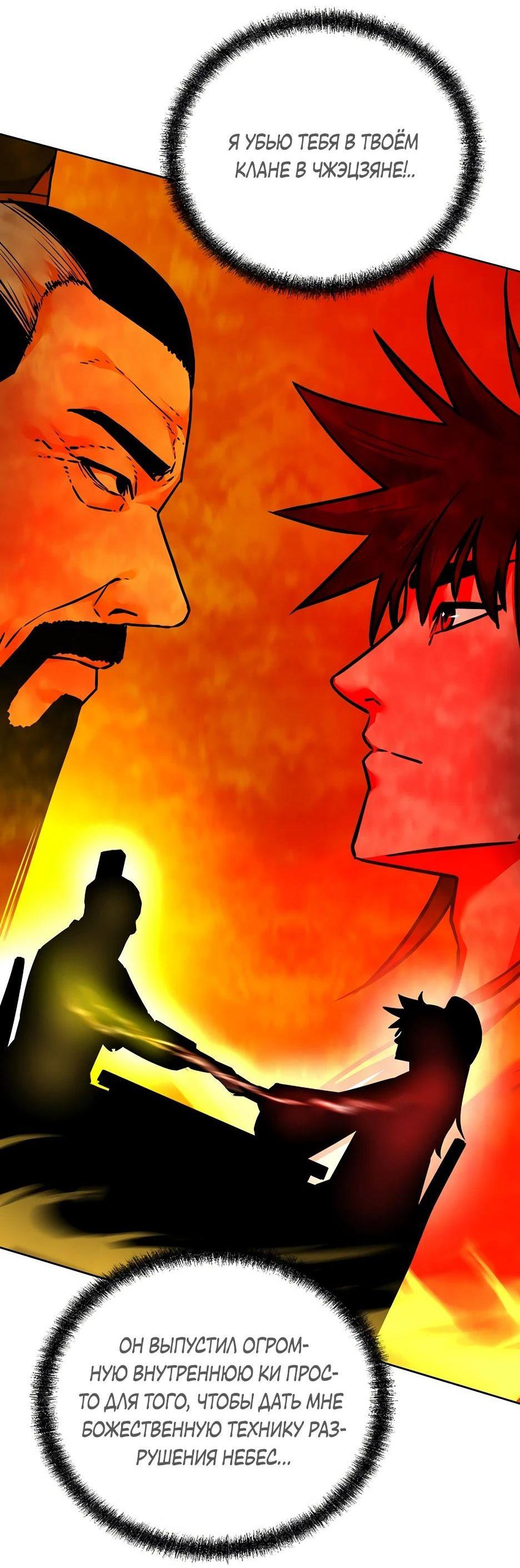 Манга Реинкарнация ранкера-некроманта в муриме - Глава 133 Страница 58