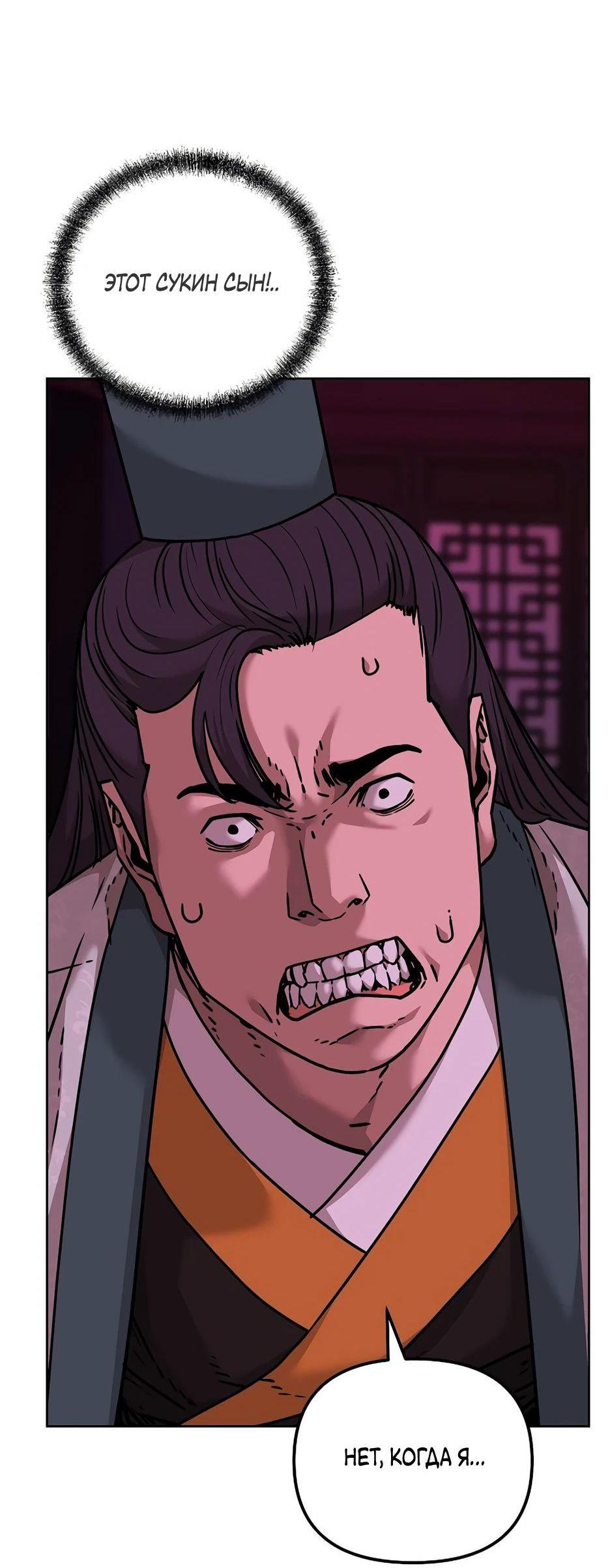 Манга Реинкарнация ранкера-некроманта в муриме - Глава 133 Страница 8