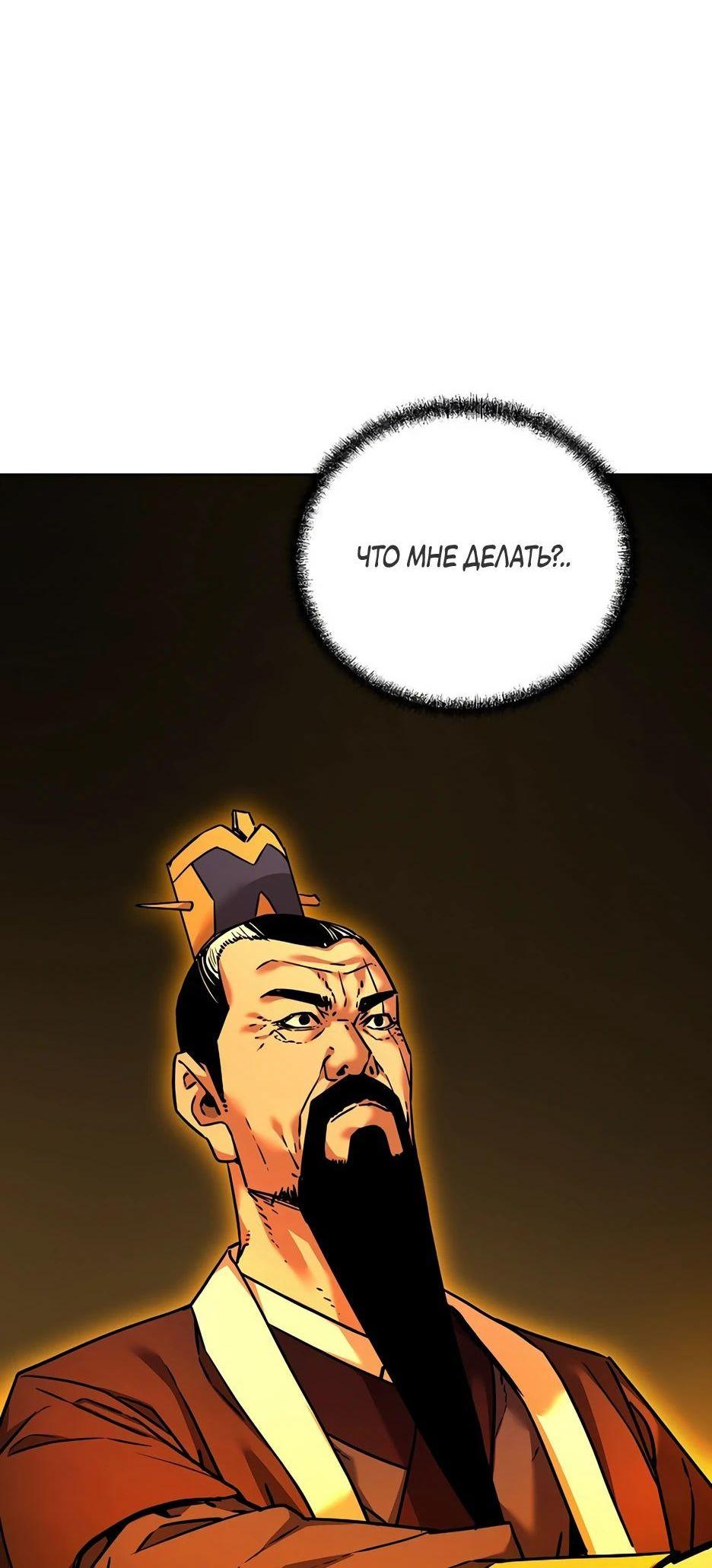 Манга Реинкарнация ранкера-некроманта в муриме - Глава 133 Страница 49