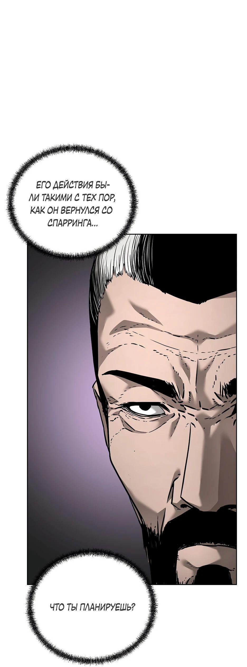 Манга Реинкарнация ранкера-некроманта в муриме - Глава 133 Страница 17