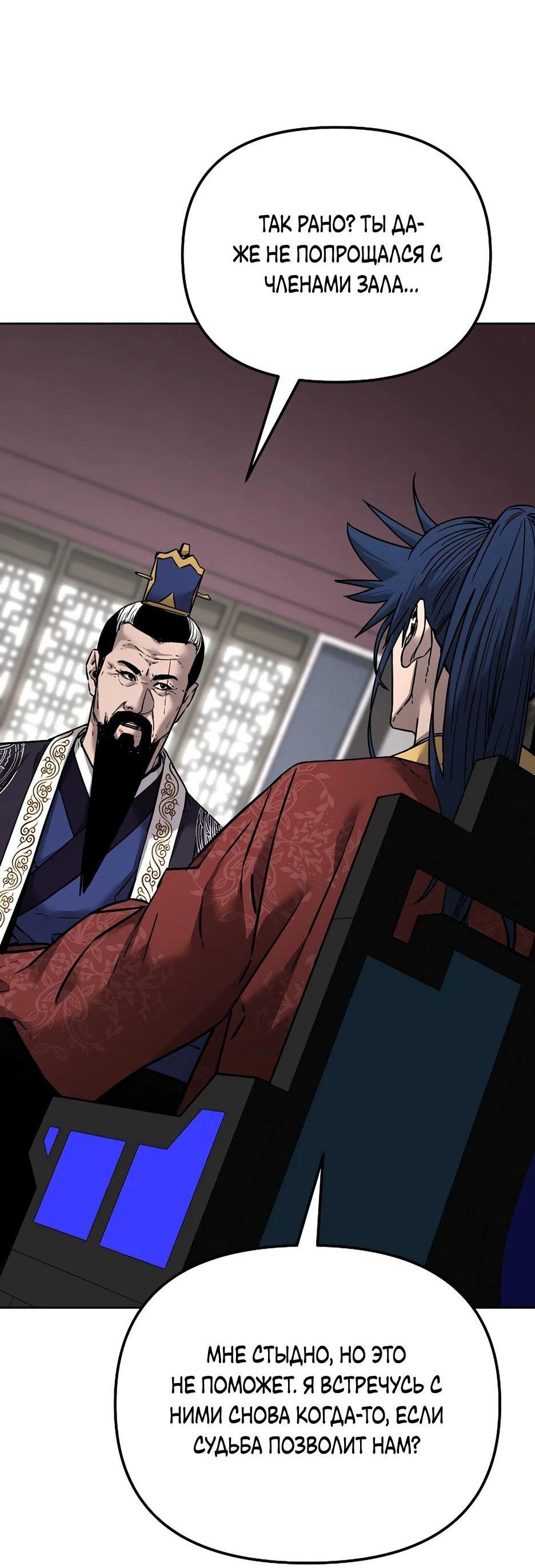 Манга Реинкарнация ранкера-некроманта в муриме - Глава 133 Страница 68