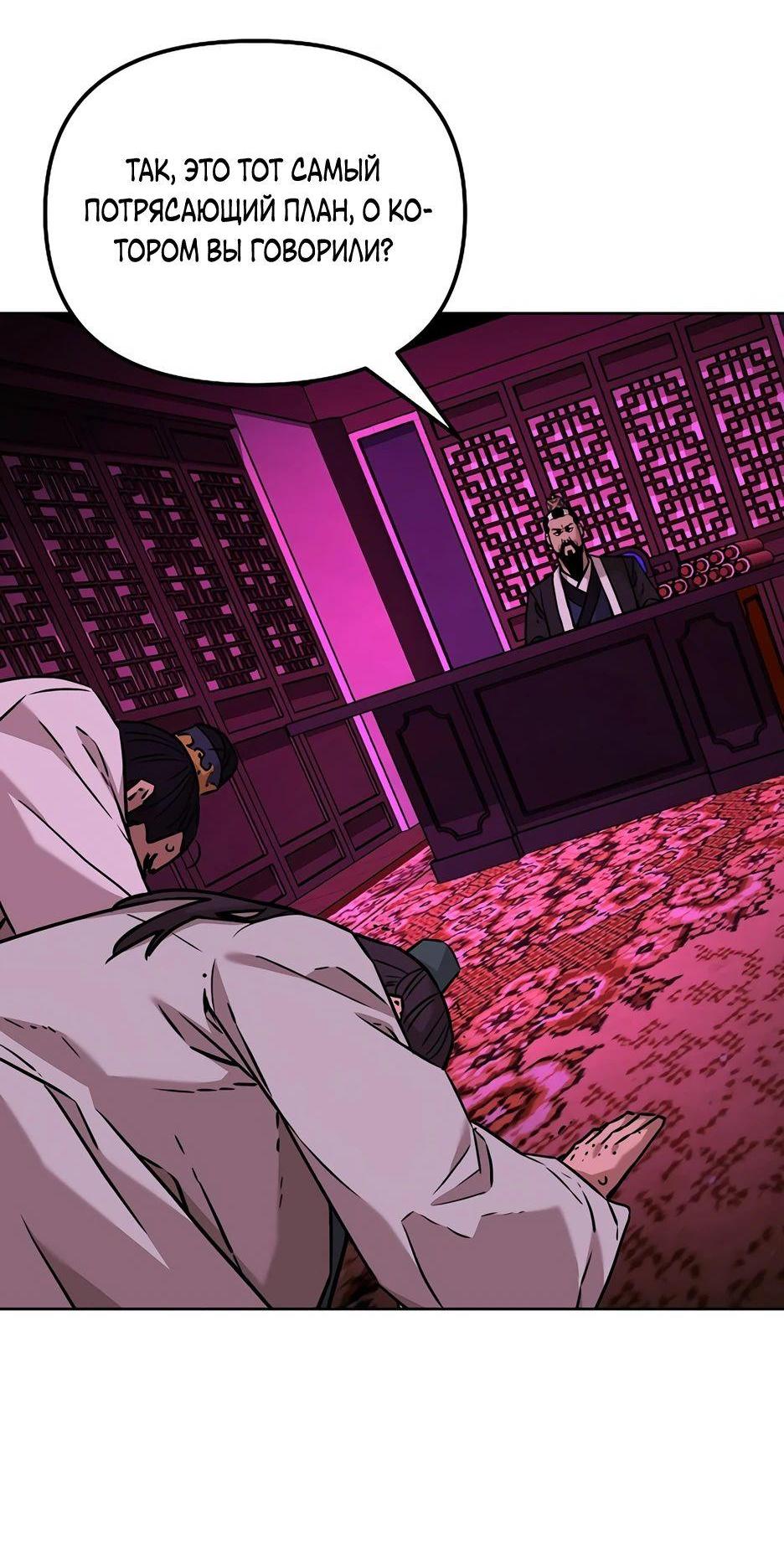 Манга Реинкарнация ранкера-некроманта в муриме - Глава 133 Страница 3