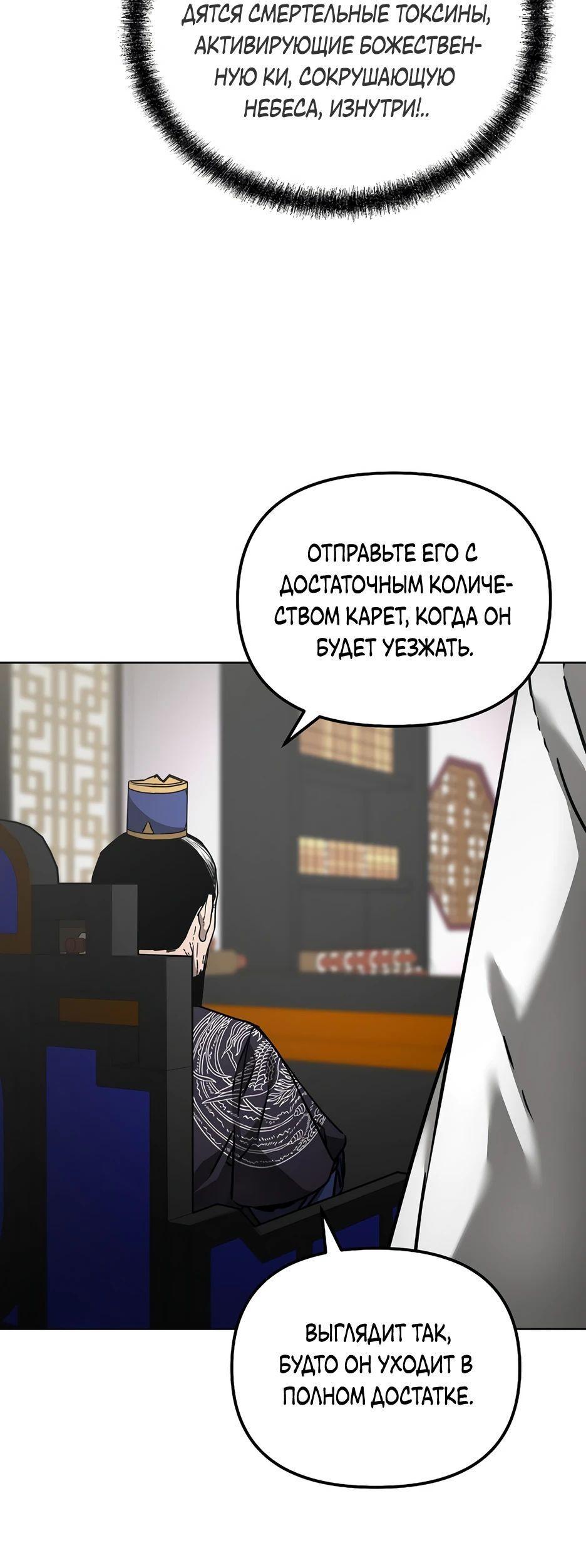 Манга Реинкарнация ранкера-некроманта в муриме - Глава 133 Страница 76