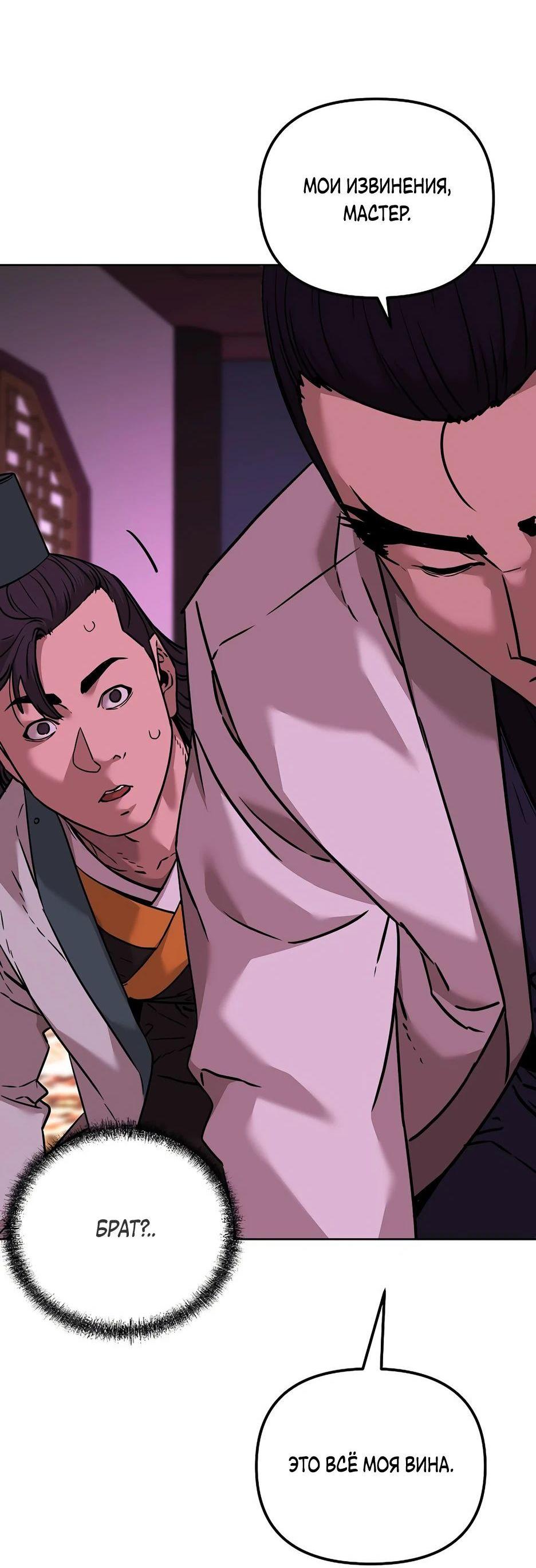 Манга Реинкарнация ранкера-некроманта в муриме - Глава 133 Страница 5