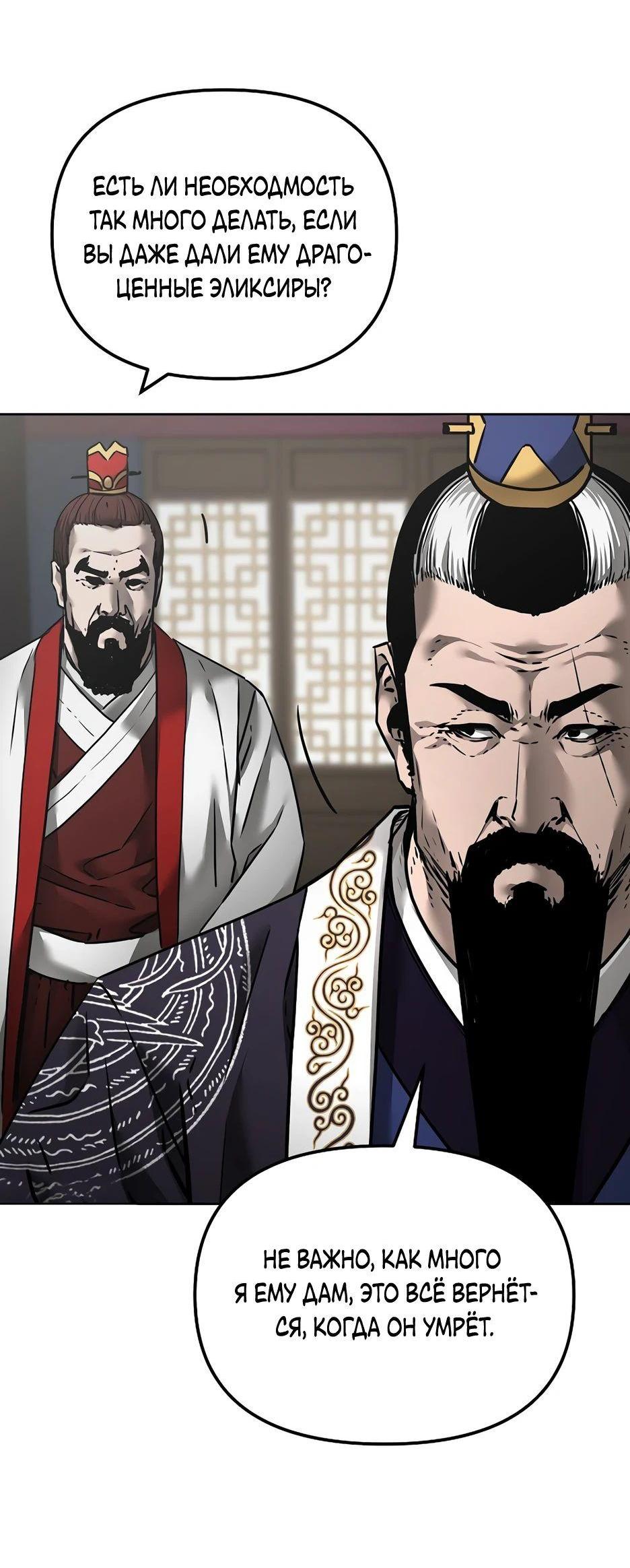 Манга Реинкарнация ранкера-некроманта в муриме - Глава 133 Страница 77