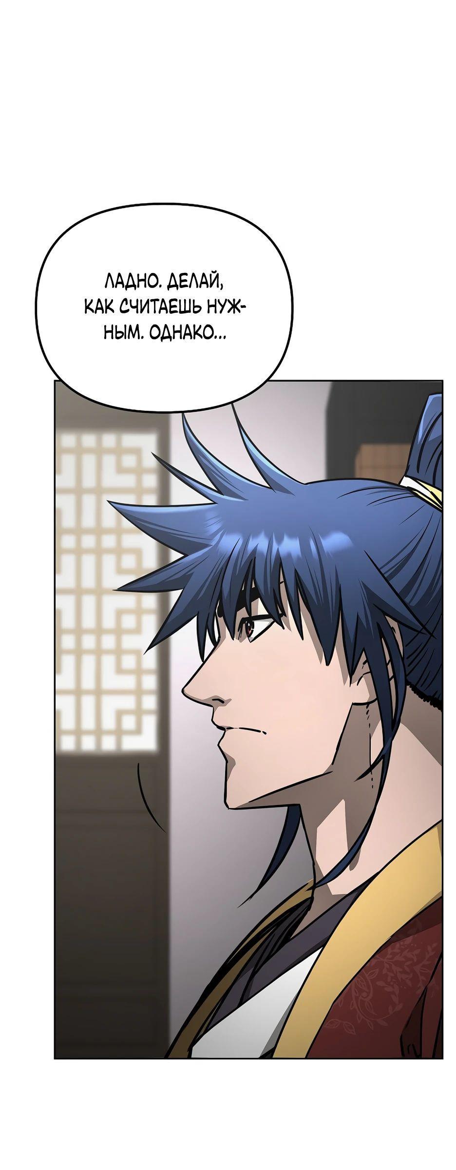 Манга Реинкарнация ранкера-некроманта в муриме - Глава 133 Страница 71