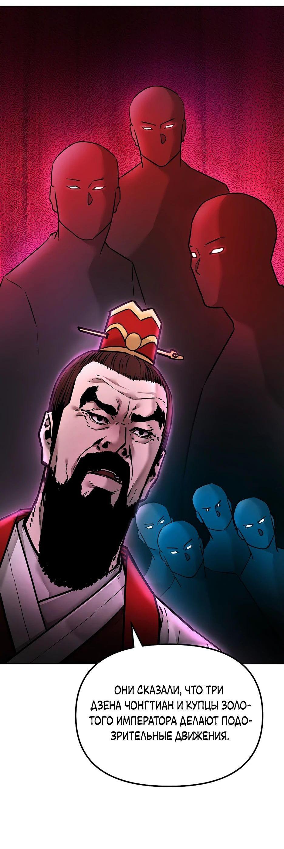 Манга Реинкарнация ранкера-некроманта в муриме - Глава 133 Страница 83