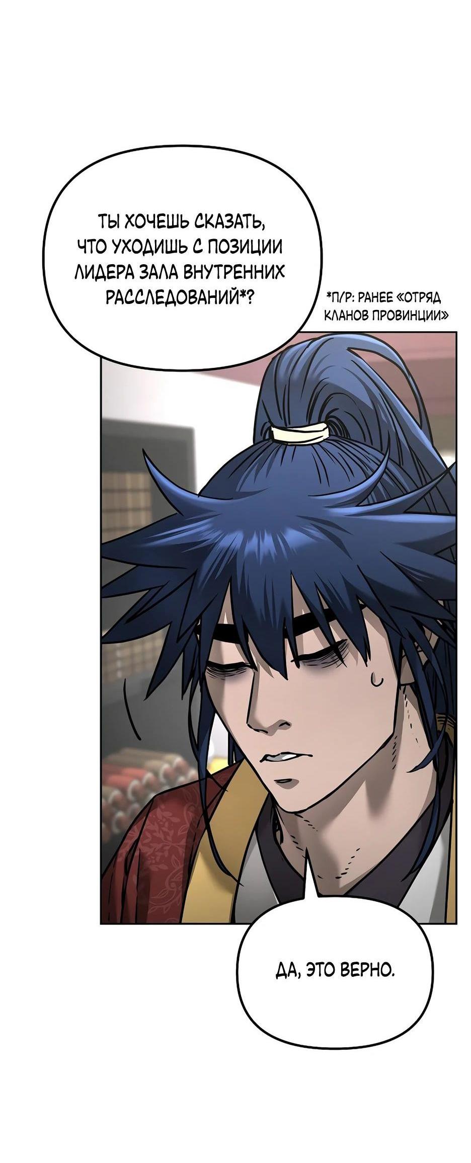 Манга Реинкарнация ранкера-некроманта в муриме - Глава 133 Страница 31