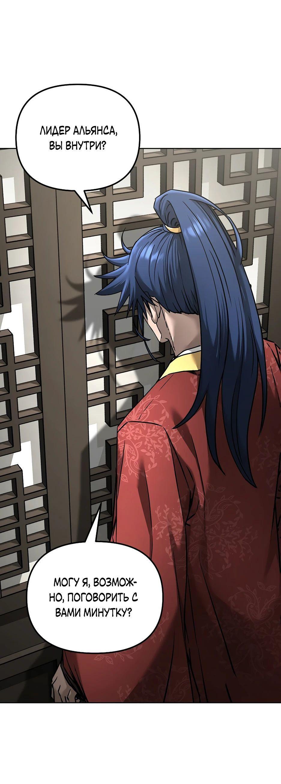 Манга Реинкарнация ранкера-некроманта в муриме - Глава 133 Страница 20