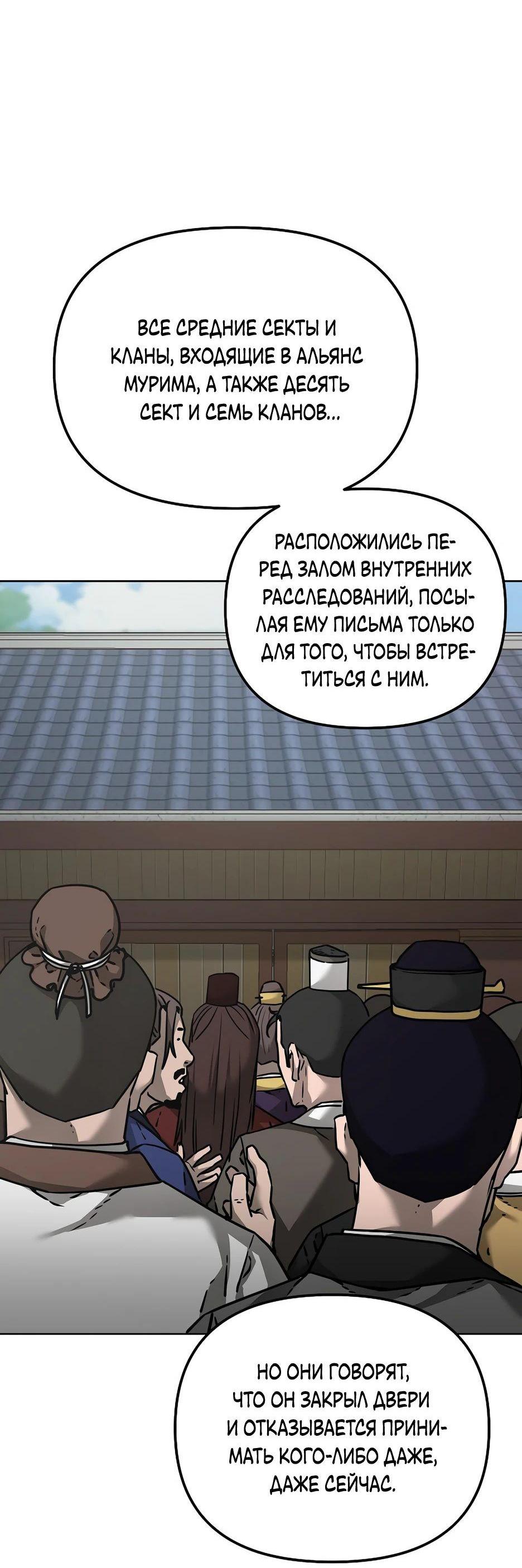 Манга Реинкарнация ранкера-некроманта в муриме - Глава 133 Страница 16