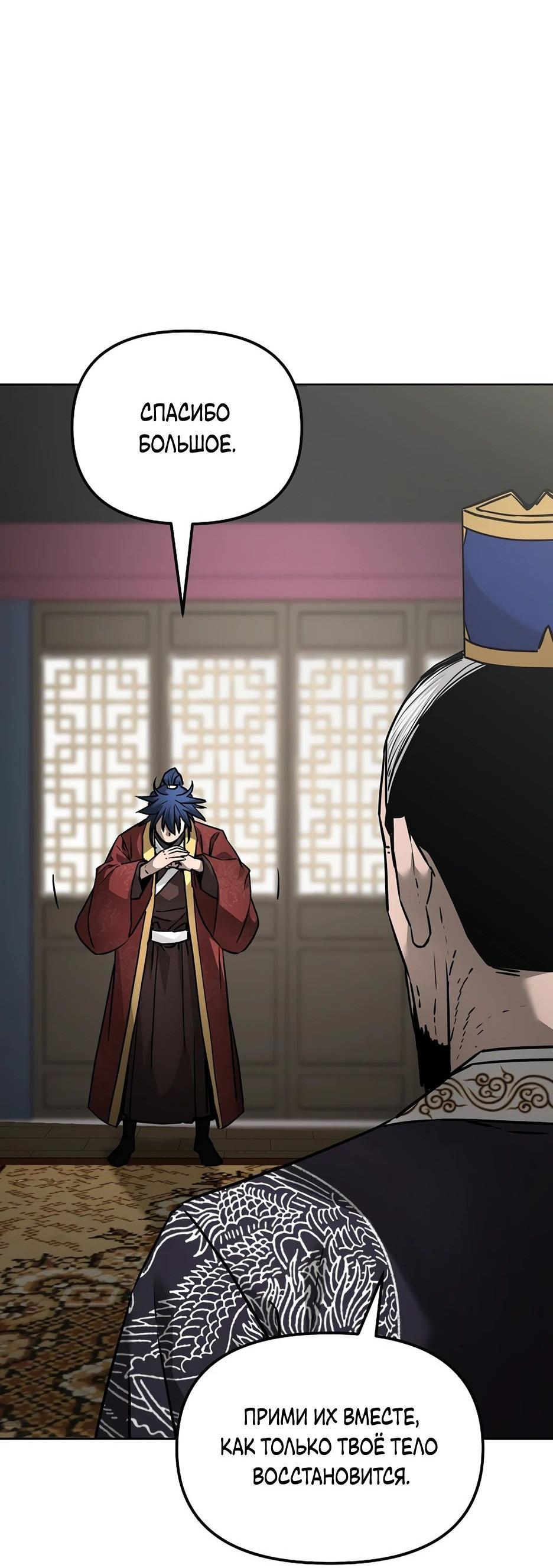 Манга Реинкарнация ранкера-некроманта в муриме - Глава 133 Страница 74