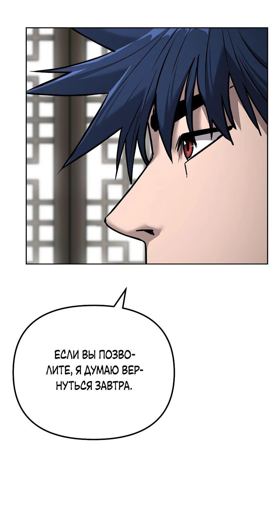 Манга Реинкарнация ранкера-некроманта в муриме - Глава 133 Страница 67