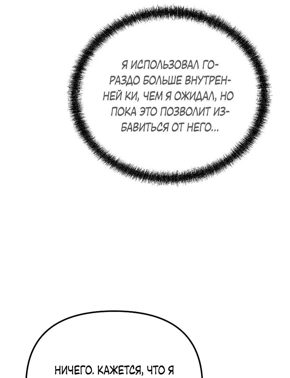 Манга Реинкарнация ранкера-некроманта в муриме - Глава 133 Страница 62