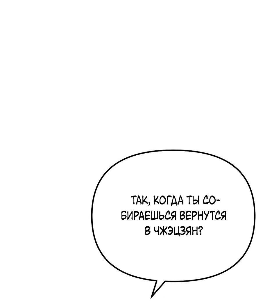 Манга Реинкарнация ранкера-некроманта в муриме - Глава 133 Страница 65