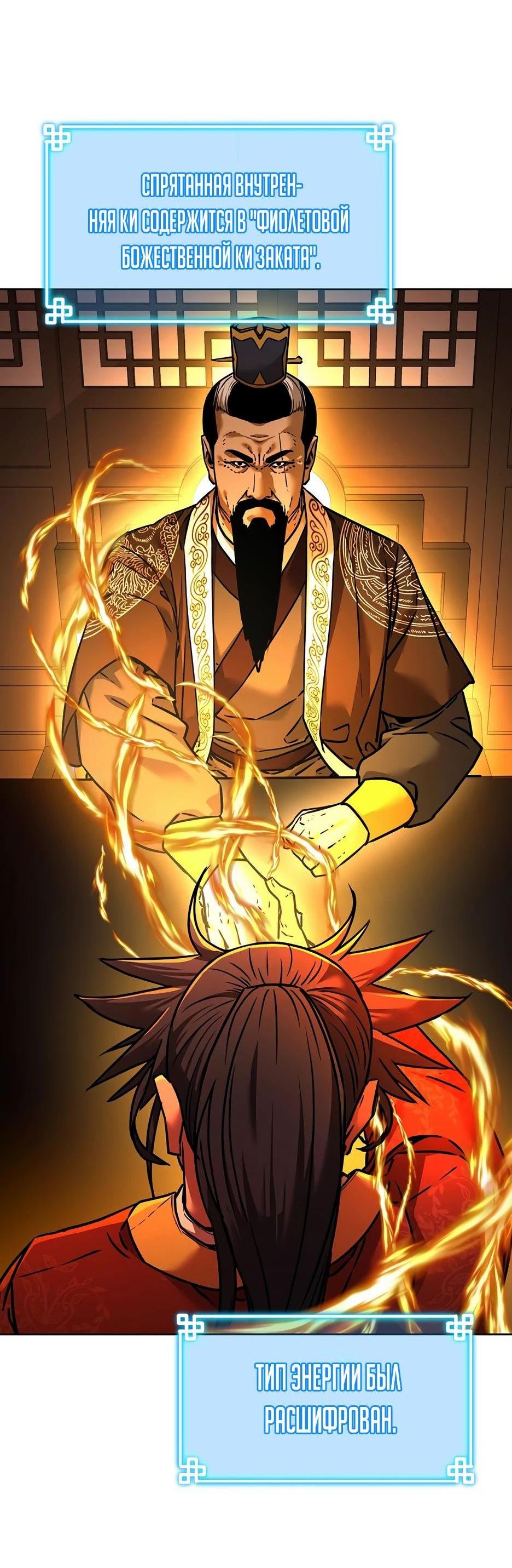 Манга Реинкарнация ранкера-некроманта в муриме - Глава 133 Страница 56