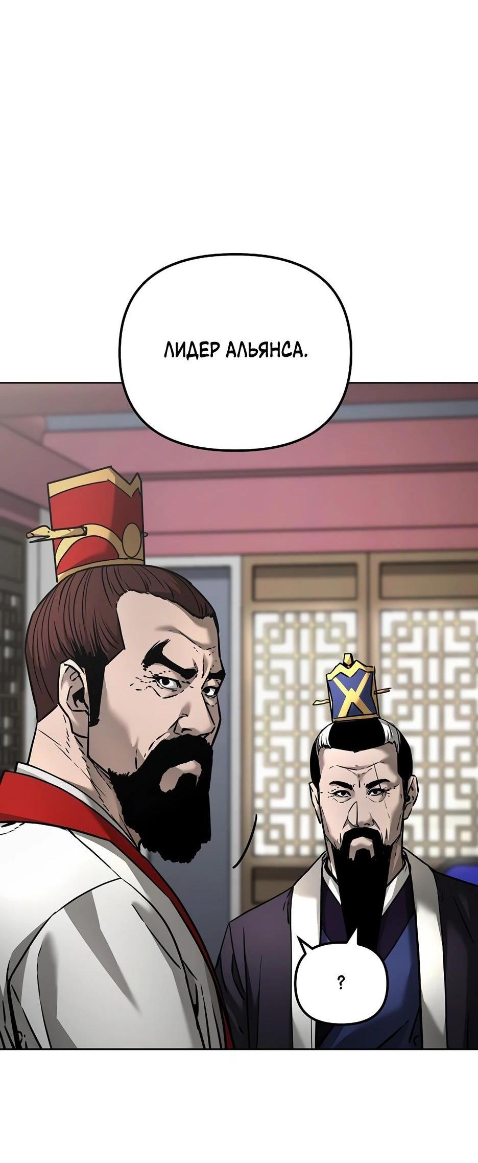 Манга Реинкарнация ранкера-некроманта в муриме - Глава 133 Страница 18