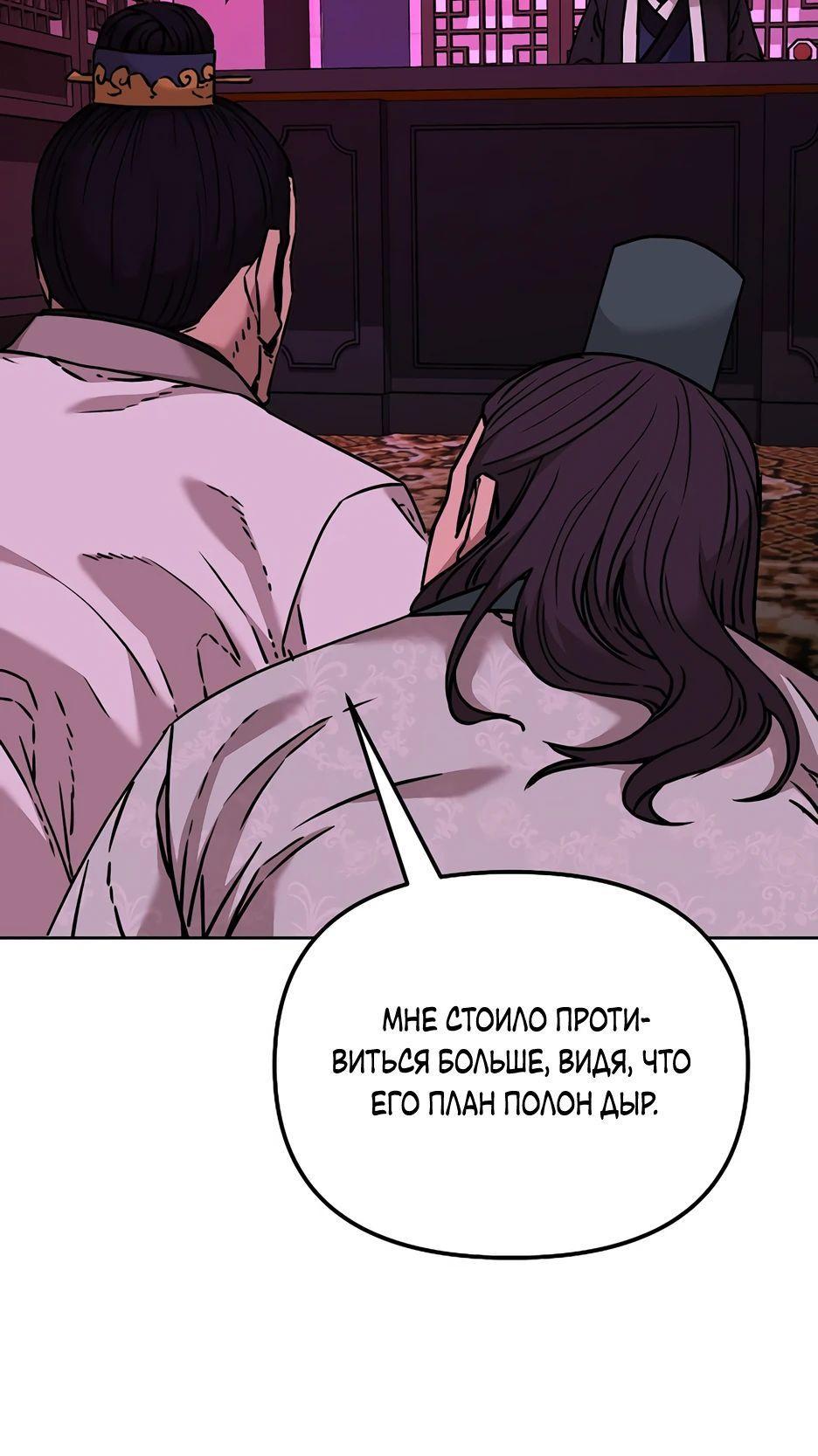 Манга Реинкарнация ранкера-некроманта в муриме - Глава 133 Страница 7