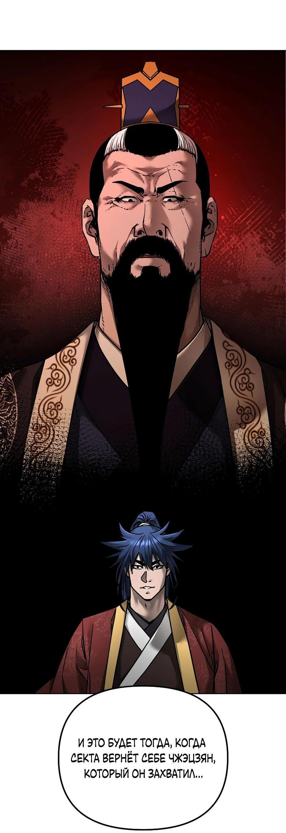 Манга Реинкарнация ранкера-некроманта в муриме - Глава 133 Страница 79