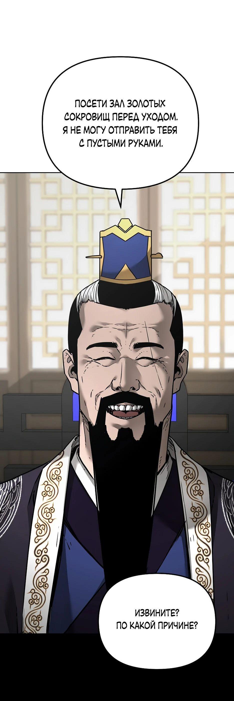 Манга Реинкарнация ранкера-некроманта в муриме - Глава 133 Страница 72