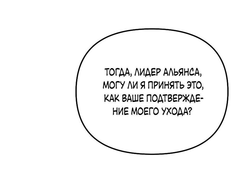 Манга Реинкарнация ранкера-некроманта в муриме - Глава 133 Страница 70
