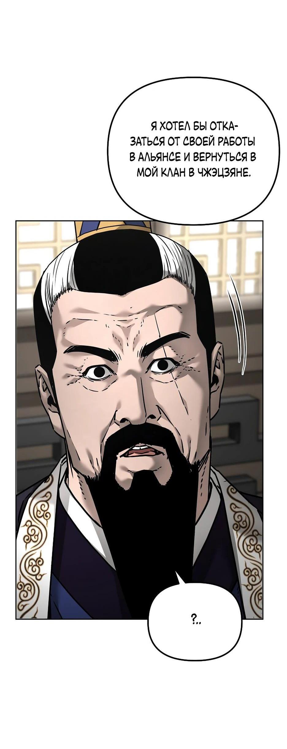 Манга Реинкарнация ранкера-некроманта в муриме - Глава 133 Страница 30