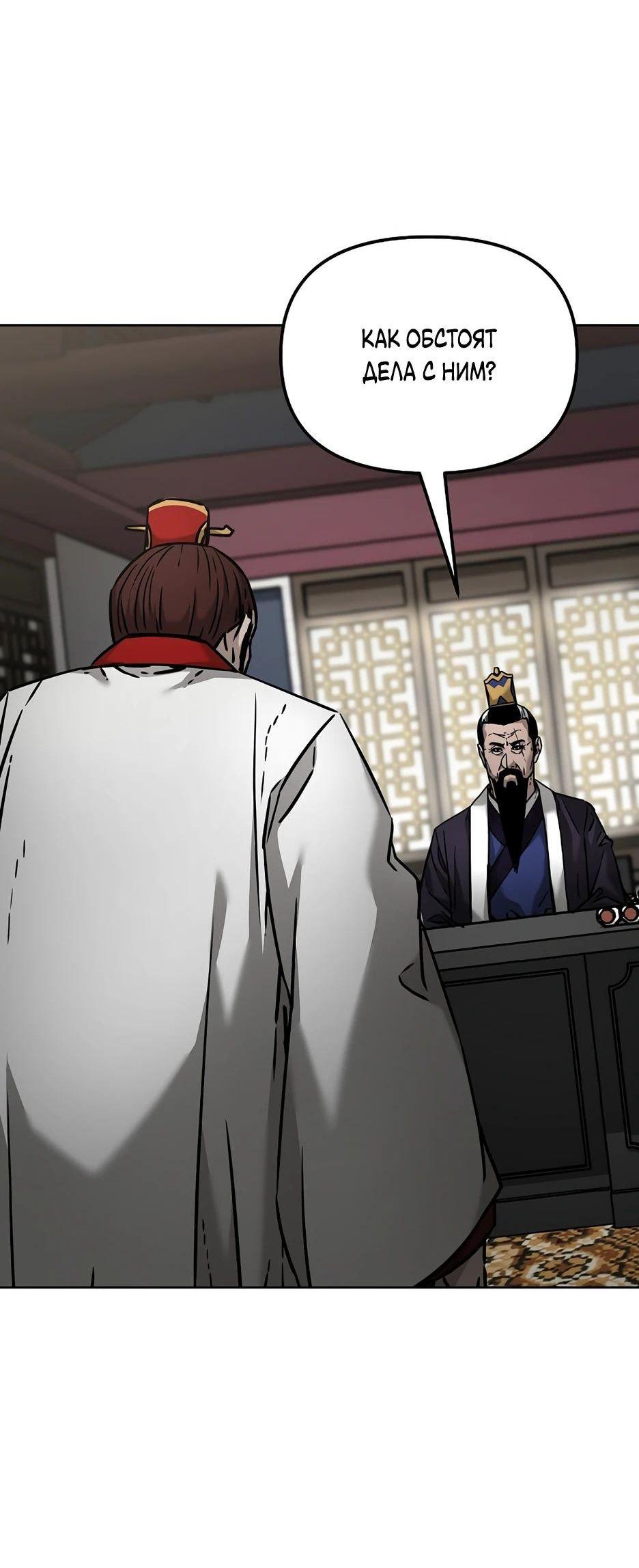 Манга Реинкарнация ранкера-некроманта в муриме - Глава 133 Страница 15