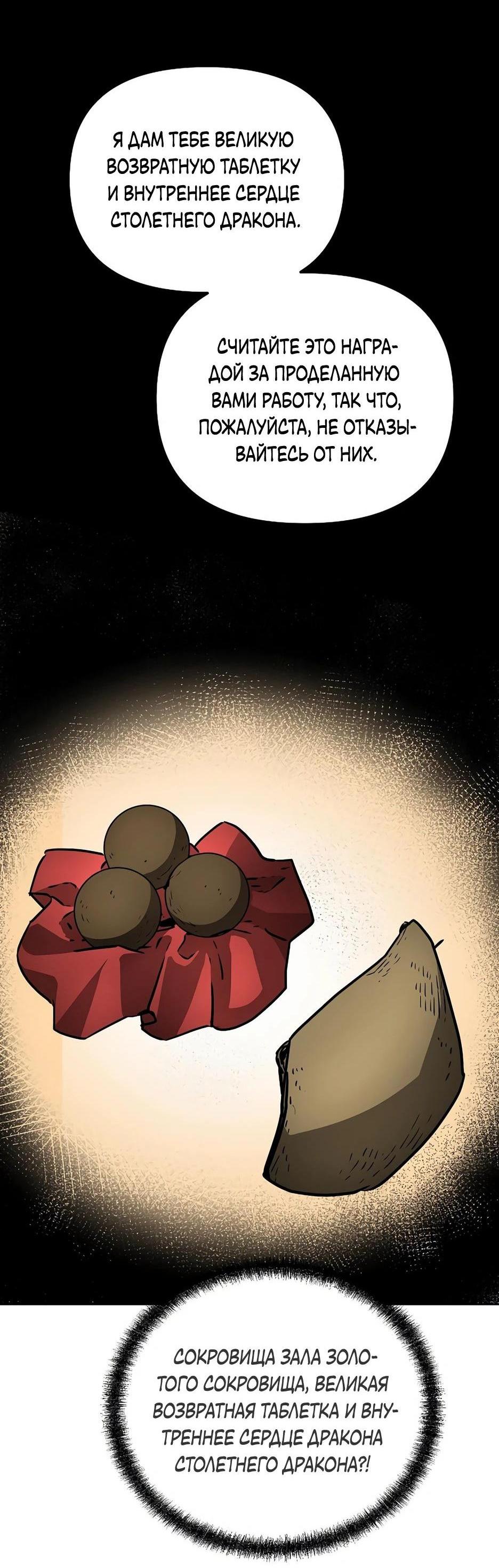 Манга Реинкарнация ранкера-некроманта в муриме - Глава 133 Страница 73