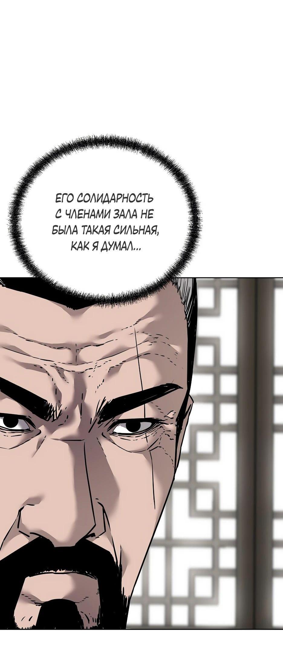 Манга Реинкарнация ранкера-некроманта в муриме - Глава 133 Страница 69