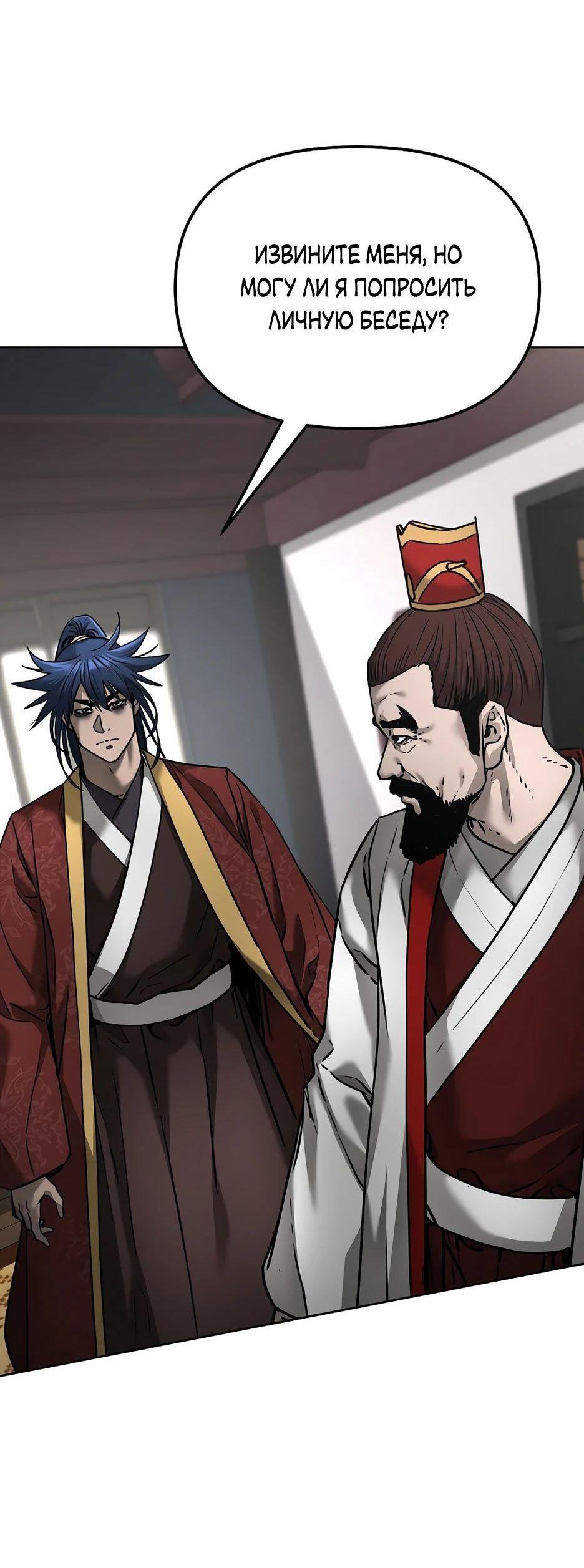 Манга Реинкарнация ранкера-некроманта в муриме - Глава 133 Страница 24