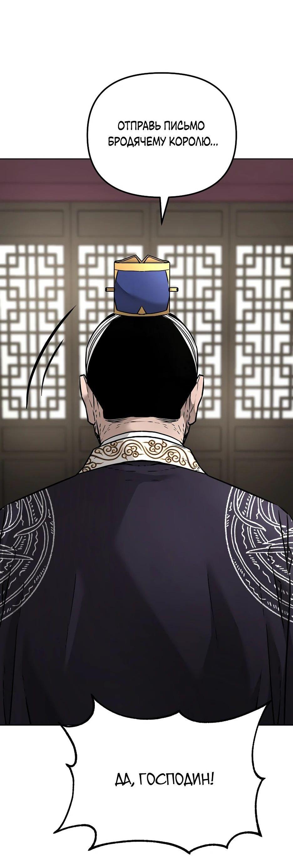 Манга Реинкарнация ранкера-некроманта в муриме - Глава 133 Страница 86